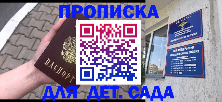 прописка гарантия в Ершове